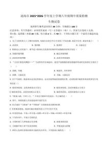 遼寧省錦州市凌海市2025-2026學年八年級上學期11月期中考試生物試卷（含答案）