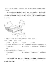 遼寧省撫順市新賓滿族自治縣2025-2026學年八年級上學期11月期中考試地理試卷（含答案）