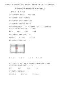 2025年人教版小學(xué)五年級(jí)數(shù)學(xué)上冊(cè)期中測(cè)試卷附參考答案（突破訓(xùn)練）