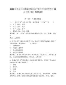 2025江蘇東臺市教育系統面向畢業生校園招聘教師20人（第二批）模擬試卷及參考答案詳解