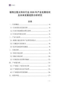 植物主題太陽傘行業(yè)2026年產(chǎn)業(yè)發(fā)展現(xiàn)狀及未來發(fā)展趨勢分析研究