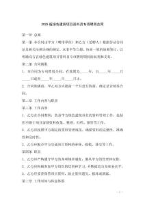 2025版綠色建筑項目資料員專項聘用合同