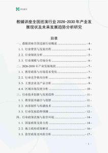 教輔講座全國巡演行業2026-2030年產業發展現狀及未來發展趨勢分析研究