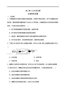 黑龍江省牡丹江市第三高級中學2025-2026學年高三上學期第二次月考生物試卷