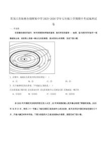黑龍江牡丹江海林市朝鮮族中學2025-2026學年七年級上學期期中考試地理試卷（含答案）