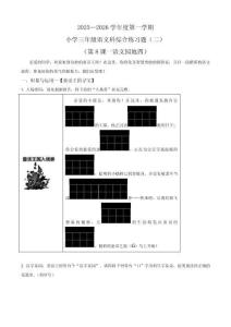 海南省海口市美蘭區(qū)2025-2026學(xué)年三年級上冊期中考試語文試卷（二）（含答案）
