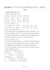 2025-2026學年廣東省廣州市白云區鐘落潭中學九年級（上）期中語文試卷（含答案）