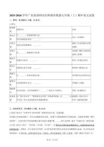 2025-2026學年廣東省深圳市紅嶺教育集團九年級（上）期中語文試卷（含答案）
