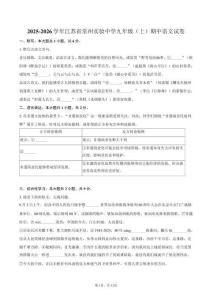 2025-2026學年江蘇省常州實驗中學九年級（上）期中語文試卷（含答案）