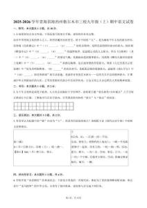 2025-2026學年青海省海西州格爾木市三校九年級（上）期中語文試卷（含答案）