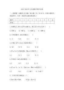 2025年鵝塘中學七上數學期中試卷