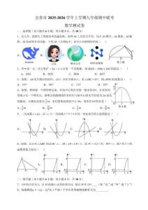 江西省宜春市2025-2026學年上學期九年級期中聯考數學測試卷（無答案）