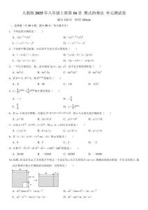 人教版2025年八年級上冊第16章 整式的乘法 單元測試卷（含答案）