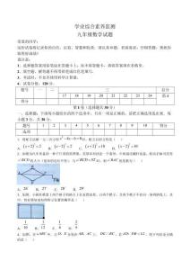 山東省棗莊市薛城區2026屆九年級上學期期中考試數學試卷（含答案）
