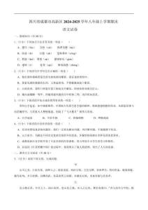 四川省成都市高新區2024-2025學年八年級上學期期末學業質量檢測語文試卷（含答案）