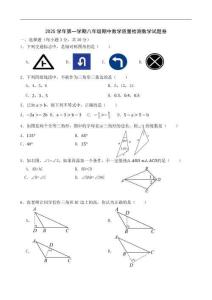 浙江省寧波市余姚市六校2025-2026學年上學期期中聯考八年級數學試卷(含答案)