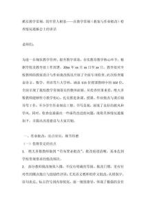 抓實教學常規，筑牢育人根基——在教學常規（教案與作業批改）檢查情況通報會上校長的講話