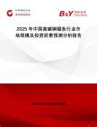 2025年中國高碳鋼鋸條行業市場規模及投資前景預測分析報告
