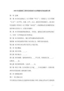 2025年度建筑工程項目招投標與合同履約資金監管合同