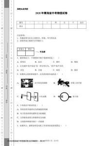 2020年青海省中考物理試卷(含詳細(xì)解析)