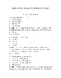 2023年許昌建安區(qū)高中學(xué)校招聘教師考試真題含答案詳解（模擬題）