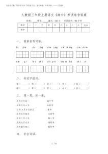 2025年人教版三年級(jí)上冊(cè)語(yǔ)文《期中》考試卷含答案