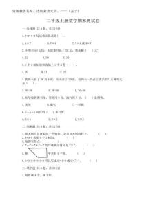 2025年二年級上冊數學期末測試卷（含答案）word版