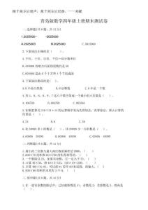 2025年青島版數(shù)學(xué)四年級(jí)上冊(cè)期末測(cè)試卷及答案【考點(diǎn)梳理】