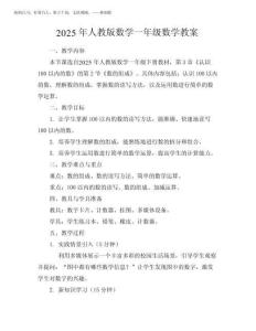2025年人教版數學一年級數學教案