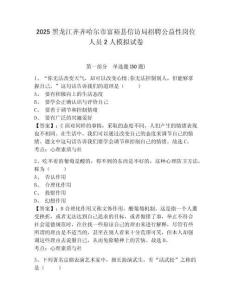 2025黑龍江齊齊哈爾市富?？h信訪局招聘公益性崗位人員2人模擬試卷附答案詳解（實用）