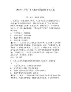 2023年上饒廣豐區(qū)教育系統(tǒng)教師考試真題附答案詳解（預(yù)熱題）