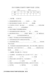 2024年蘇教版六年級(jí)科學(xué)下冊(cè)期中考試卷(含答案)