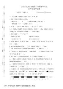 2023-2024學(xué)年度第一學(xué)期期中考試四年級(jí)數(shù)學(xué)試卷