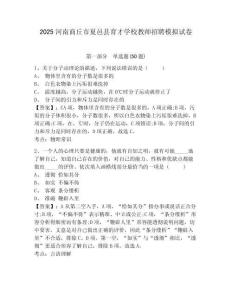 2025河南商丘市夏邑縣育才學校教師招聘模擬試卷及答案詳解（歷年真題）