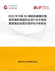 2025年中國3D測繪和建模在情報和國防領域的應用行業市場前景預測及投資價值評估分析報告