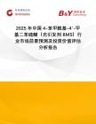 2025年中國4-苯甲酰基-4′-甲基二苯硫醚（光引發劑 BMS）行業市場前景預測及投資價值評估分析報告