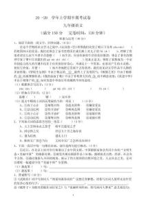 九年級(jí)上冊(cè)語(yǔ)文半期考試卷