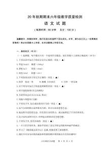 六年級(jí)上冊(cè)語(yǔ)文教學(xué)質(zhì)量檢測(cè)試卷