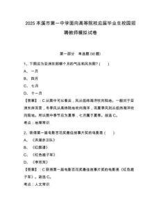 2025本溪市第一中學面向高等院校應屆畢業生校園招聘教師模擬試卷完整參考答案詳解