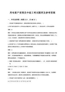 用電客戶受理員中級工考試題庫及參考答案