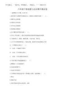 2025年六年級下冊道德與法治期中測試卷及完整答案（各地真題）