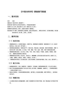 《中醫內科學》便秘章節教案