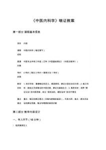 《中醫內科學》喘證教案