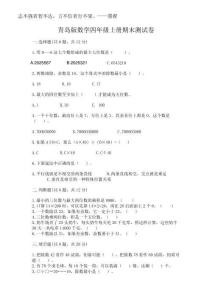 2025年青島版數學四年級上冊期末測試卷附參考答案【黃金題型】