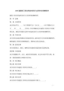 2025版建筑工程合同違約責任與合同糾紛調解程序