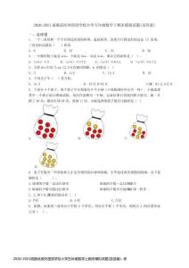 2020-2021成都武侯外國語學(xué)校小學(xué)五年級數(shù)學(xué)上期末模擬試題(及答案)