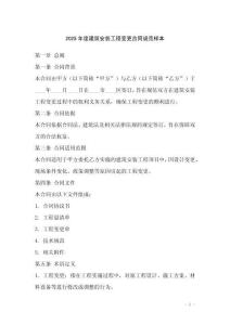 2025年度建筑安裝工程變更合同規(guī)范樣本
