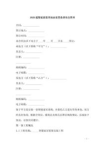 2025版智能家居系統安裝勞務承包合同書