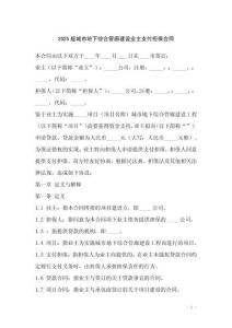 2025版城市地下綜合管廊建設(shè)業(yè)主支付擔(dān)保合同