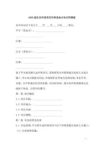 2025版生態環保項目環保設施分包合同模板